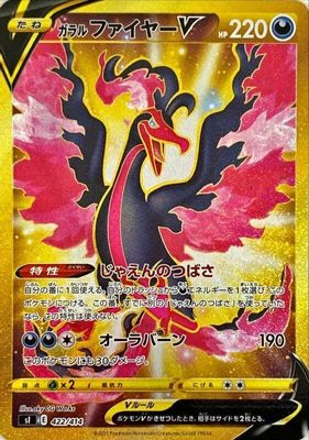 Galarian Moltres V - 422/414