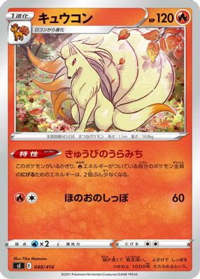 Ninetales - 048/414