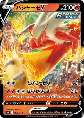 Blaziken V