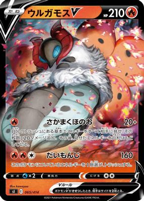 Volcarona V
