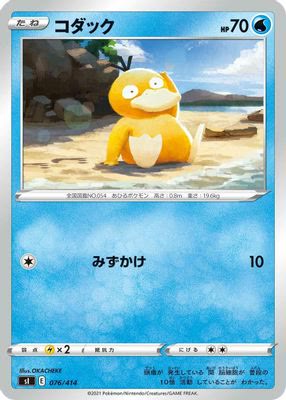 Psyduck (Mirror Holofoil)