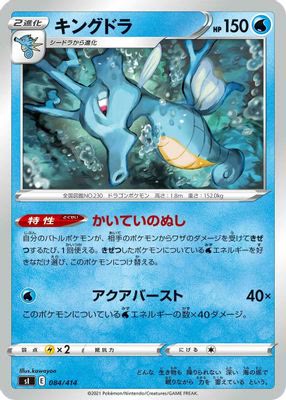 Kingdra