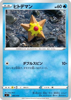 Staryu (Mirror Holofoil)