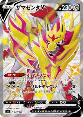 Zamazenta V - 030/028