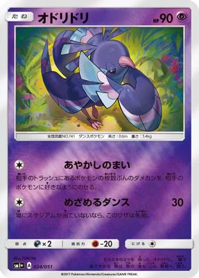 Oricorio - 024/051