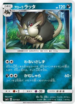 Alolan Raticate