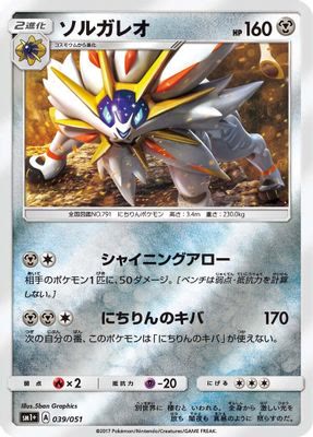 Solgaleo
