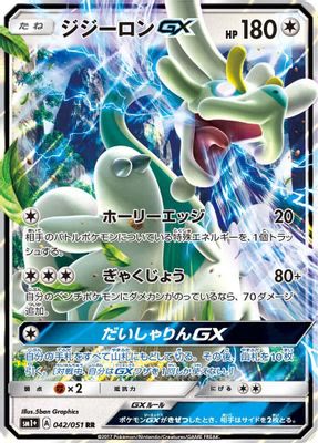 Drampa GX - 042/051