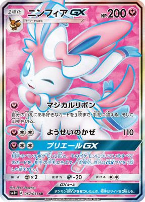 Sylveon GX - 057/051
