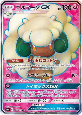 Whimsicott GX - 103/095