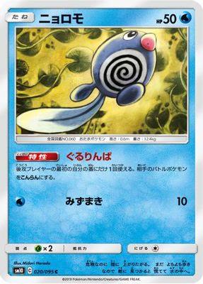 Poliwag - 020/095
