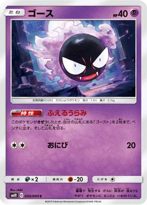 Gastly - 030/095