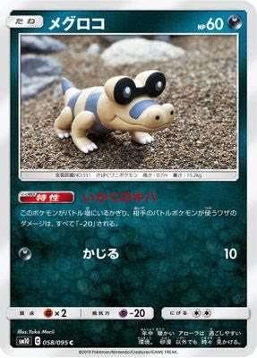Sandile - 058/095