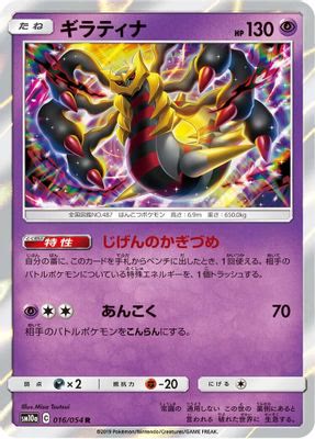 Giratina