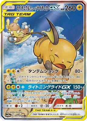 Raichu & Alolan Raichu GX - 057/054