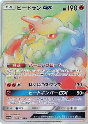 Heatran GX - 063/054