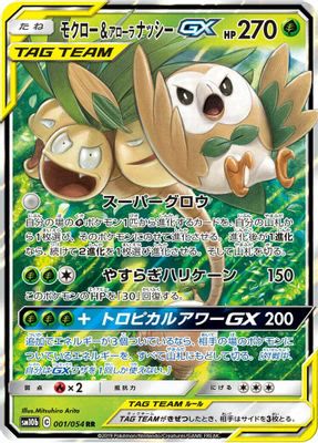 Rowlet & Alolan Exeggutor GX - 001/054