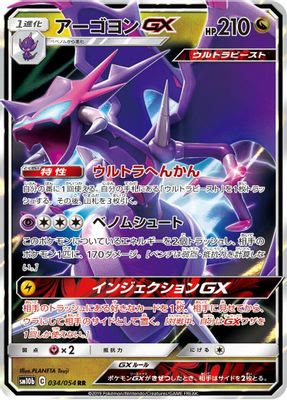 Naganadel GX - 034/054