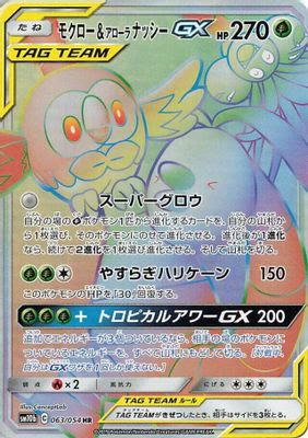Rowlet & Alolan Exeggutor GX - 063/054