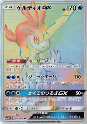 Keldeo GX - 064/054
