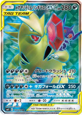 Mega Sableye & Tyranitar GX - 101/094