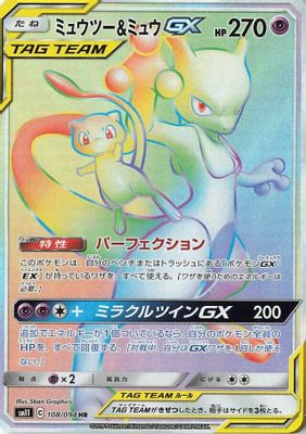 Mewtwo & Mew GX - 108/094