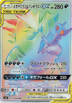 Mega Sableye & Tyranitar GX - 111/094