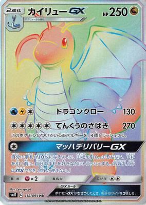 Dragonite GX - 112/094