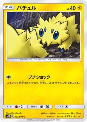 Joltik