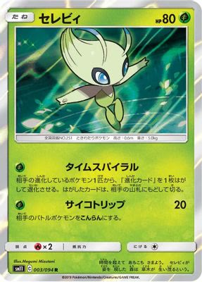 Celebi