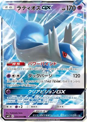 Latios GX - 034/094