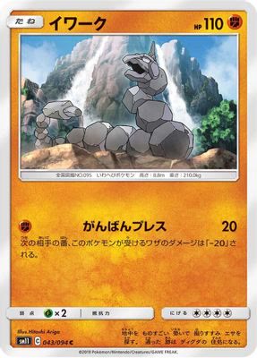 Onix