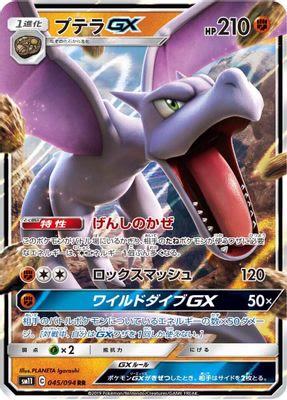 Aerodactyl GX - 045/094