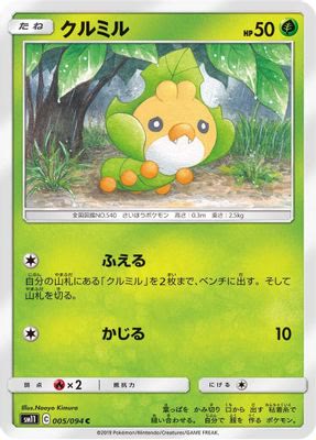 Sewaddle - 005/094