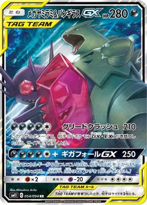 Mega Sableye & Tyranitar GX - 054/094