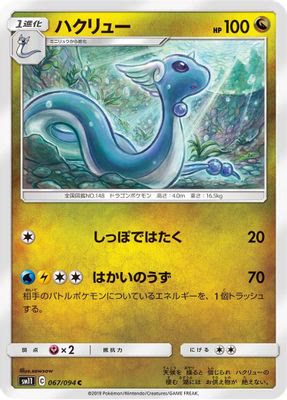 Dragonair