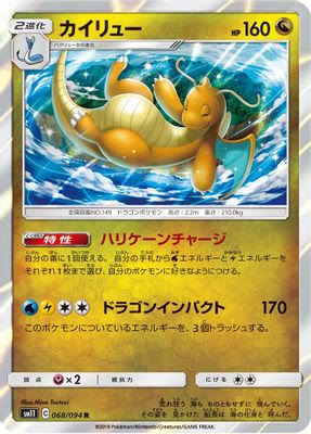 Dragonite