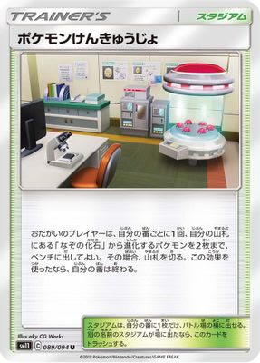Pokemon Research Lab