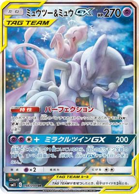 Mewtwo & Mew GX - 098/094