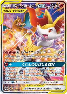 Charizard & Braixen GX - 068/064