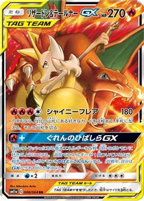 Charizard & Braixen GX - 008/064