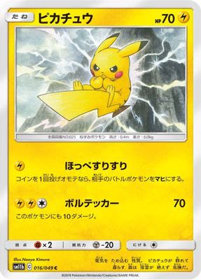Pikachu - 016/049