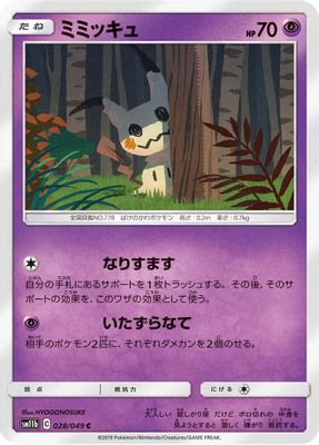Mimikyu - 028/049