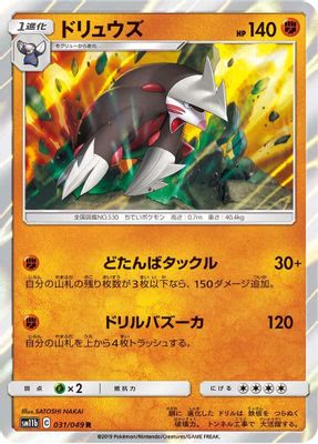 Excadrill - 031/049