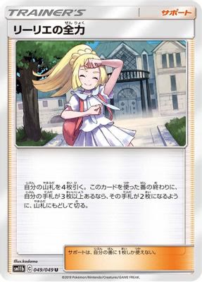 Lillie's Full Force - 049/049