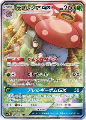 Vileplume GX - 062/049