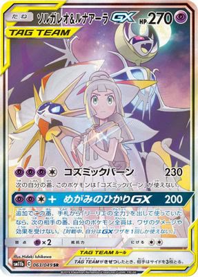 Solgaleo & Lunala GX - 063/049