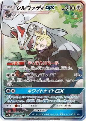 Silvally GX - 065/049
