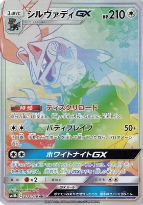 Silvally GX - 072/049