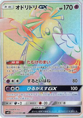 Oricorio GX - 110/095